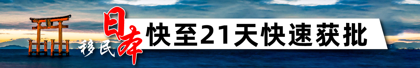 日本移民