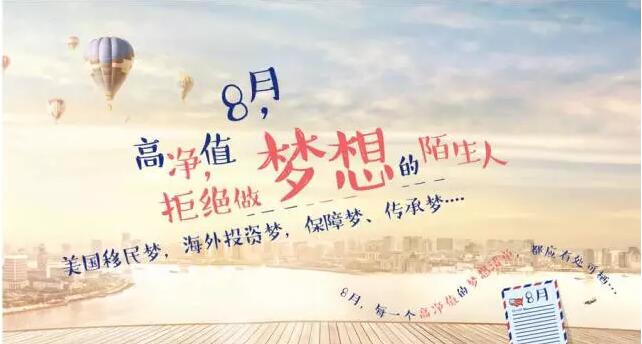 8月20号，美国投资移民，拒绝做梦想的陌生人！
