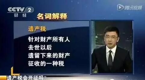 遗产税不再是传说！海外投资被看好