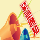 紧急突发！匈牙利国债移民确认3月31日关停！