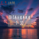 EB-5延至9·30？川普公布史上最大尺度减税计划！你还犹豫什么？