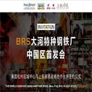 美国移民项目，BRS大河特种钢铁厂