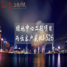 【再传喜报】绿地中心二期项目两位客户获批I-526！