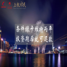 重磅快讯！美国移民局新政策：条件绿卡维持两年投资期后就可还款！