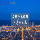 上航移民西班牙考察之旅