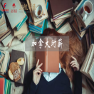 官方公布加拿大时薪最高和最低的工作，你的行业上榜吗？