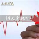 加拿大移民局表决心：未来或可14天拿枫叶卡！