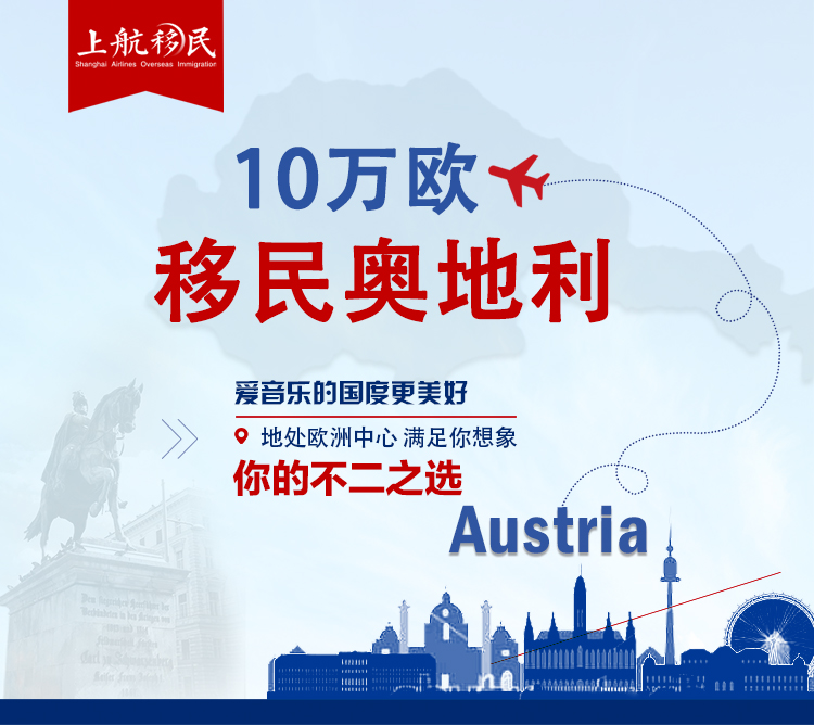 移民奥地利之小学教育，健全的心理