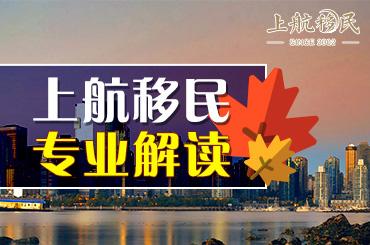 【上航移民】为什么那多人要移民加拿大？