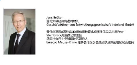 上航移民专访德国迪伦经促局局长