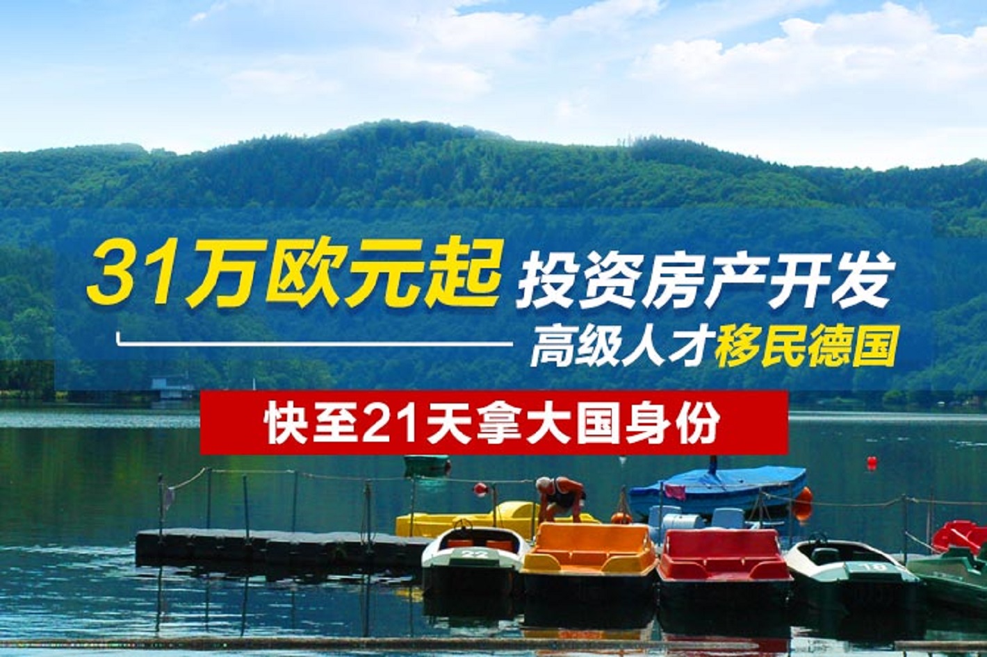 移民说明会 | 欧洲身份，全球视野