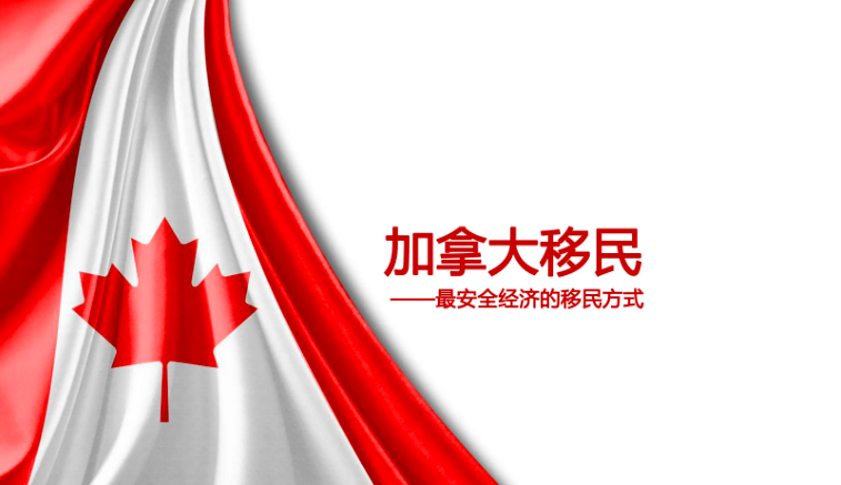 ​2023年，更适合移民加拿大？