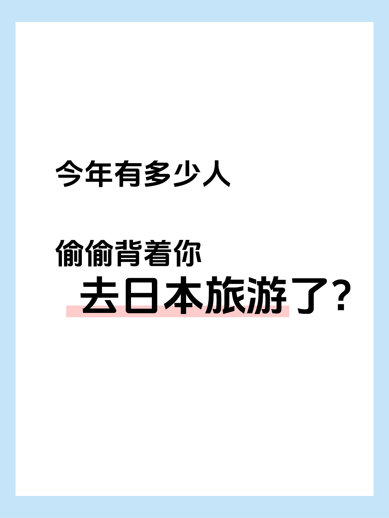 日本签证费用拟上调，2026年起或提高至现行的 5 倍