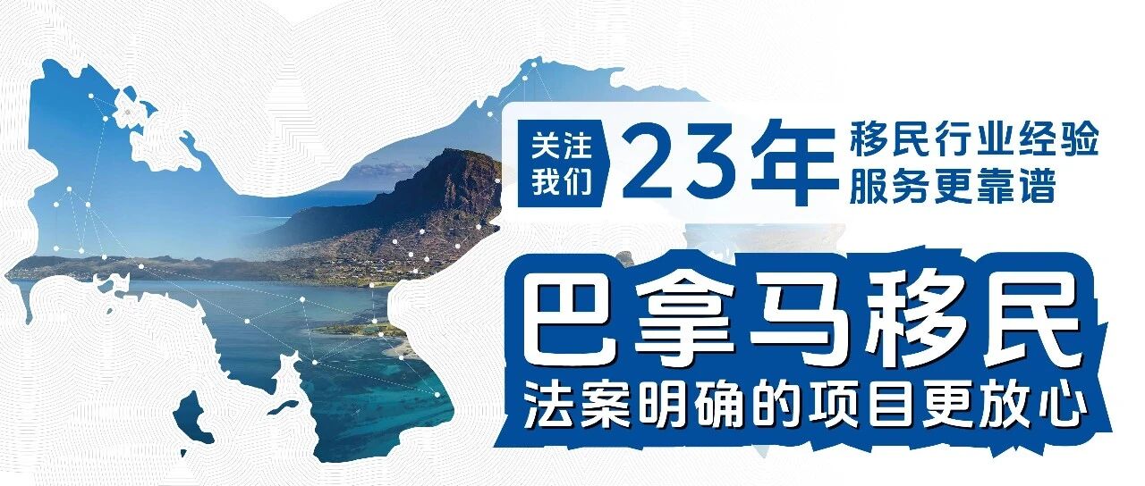 巴拿马买房后产权归谁？继承、税务、资产安全一次讲清