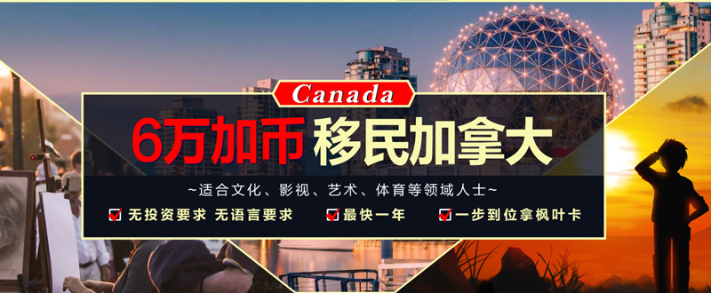 加拿大联邦自雇移民.jpg