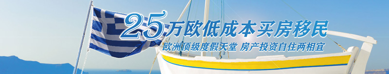 希腊移民.jpg