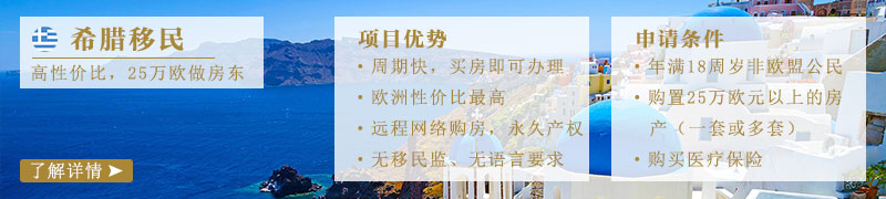 希腊移民.jpg
