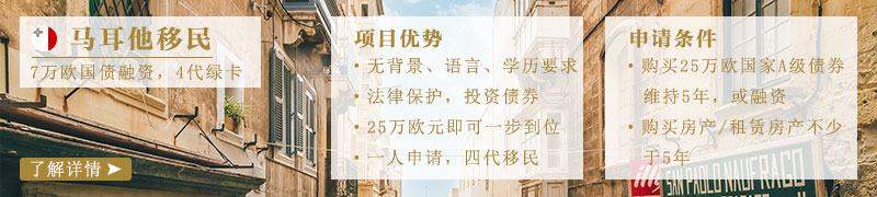 马耳他移民.jpg
