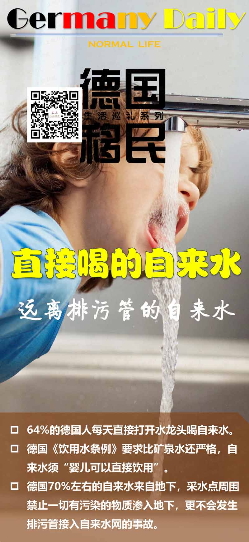 德国自来水可以直接饮用吗.jpg