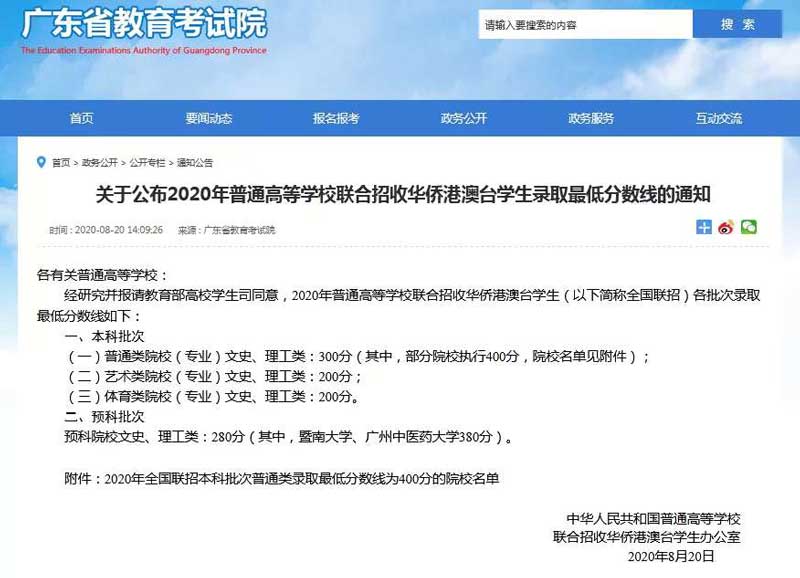华侨生联考分数线.jpg
