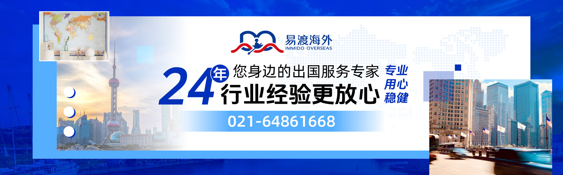 易渡海外，出国移民服务专家，移民，各国居留签证办理