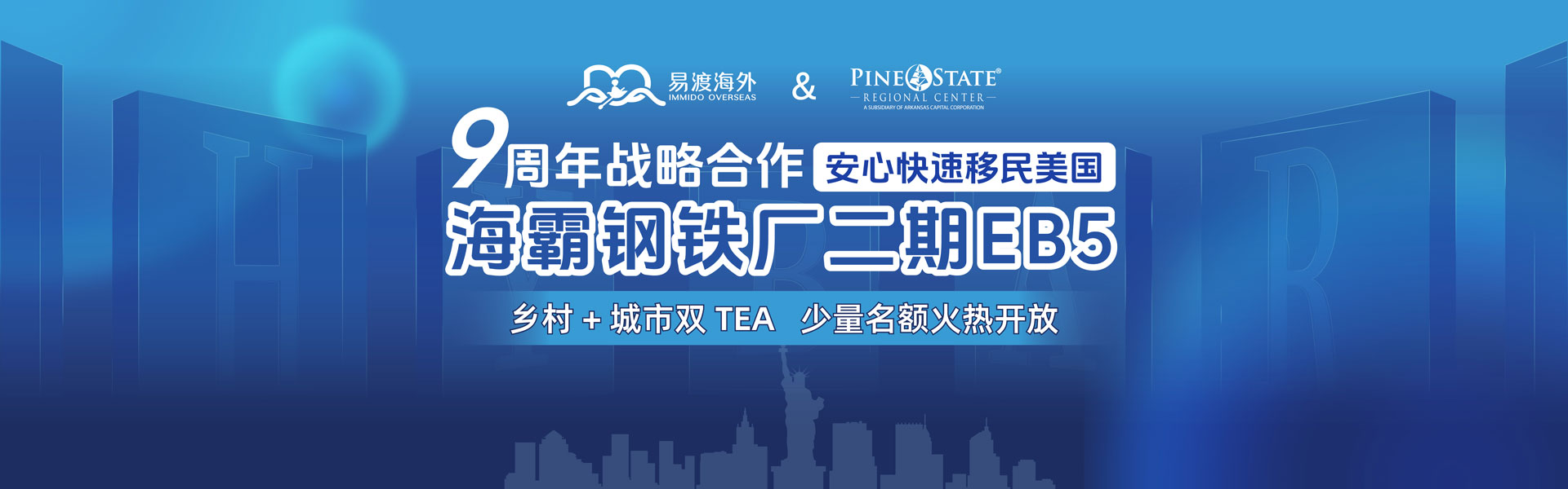 易渡海外美国移民，EB5项目，海霸钢铁厂，EB5，美国，绿卡