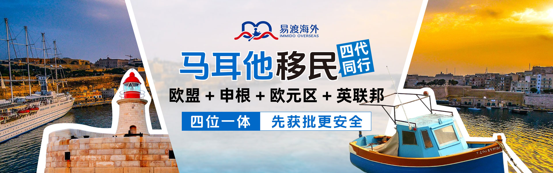 马耳他移民，马耳他永居，移民欧洲，易渡海外马耳他移民